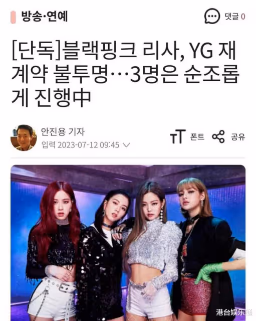 BLACKPINK全員續約有變數?韓媒:LISA與YG有重大分歧