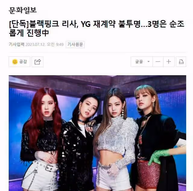 BLACKPINK還能再合體嗎?4人續約成謎,YG回應Lisa續約問題