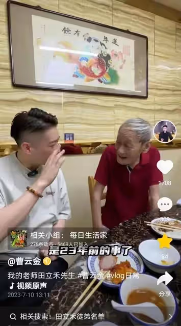 曹雲金回應欺師滅祖:我被冤枉了十多年,真相不是那樣的!