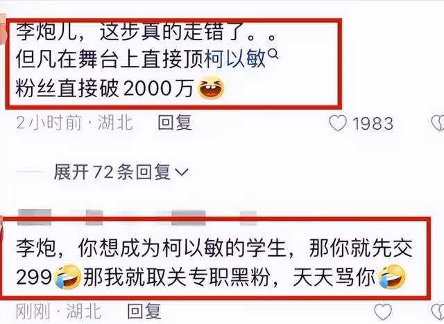 網紅李炮兒拜師柯以敏?晉級百強卻被評委利用,李炮兒遭網友怒罵