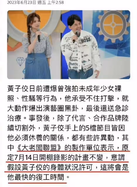 黃子佼被立案調查,願「配合司法檢查」,葛斯齊稱大小S也逃不掉
