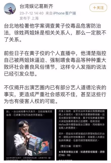黃子佼被立案調查,願「配合司法檢查」,葛斯齊稱大小S也逃不掉