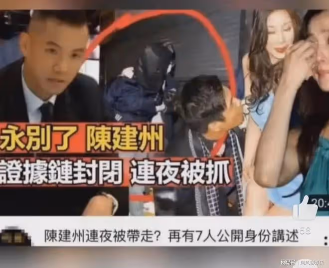 陳建州:深夜再爆炸裂瓜!被逮捕照曝光,超7位女性主動報案