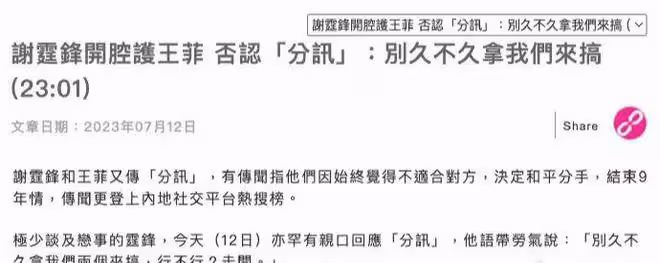 7月13日,謝霆鋒這次是真的生氣了!罕有的就分手傳聞對媒體發聲