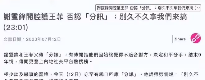 港媒向謝霆鋒求證分手傳聞被懟「走開」,網友:為撈流量自討沒趣