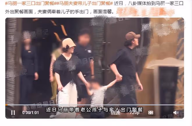 馬麗與小11歲老公帶兒子聚餐,一家三口罕見同框,手牽手超幸福
