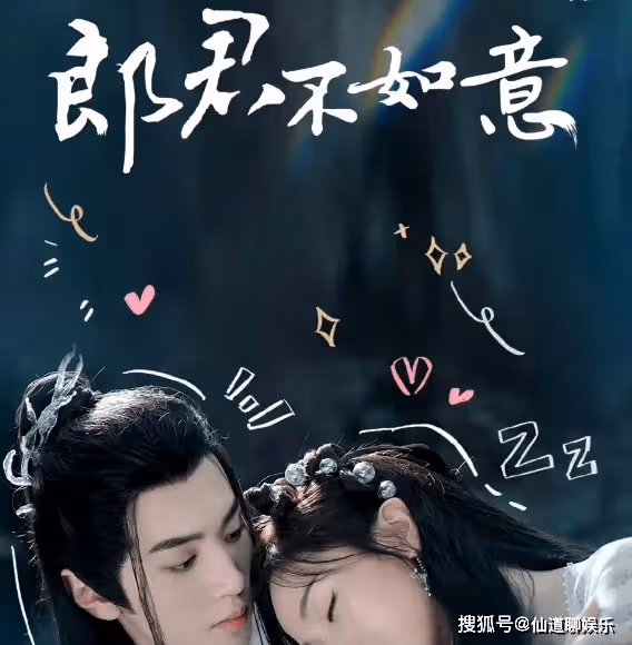 《郎君不如意》原著小說是什麼?《郎君不如意》講述了什麼故事?