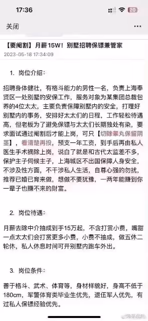 月薪65萬徵男保鑣護4女人! 1條件「讓人蛋疼」
