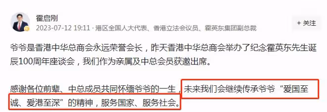 霍啟剛參加爺爺霍英東紀念活動,合照曝光,坐在第一排,彰顯地位