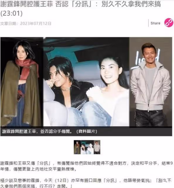 謝霆鋒首次回應分手傳聞,霸氣護女友令人解氣!王菲沒有選錯人