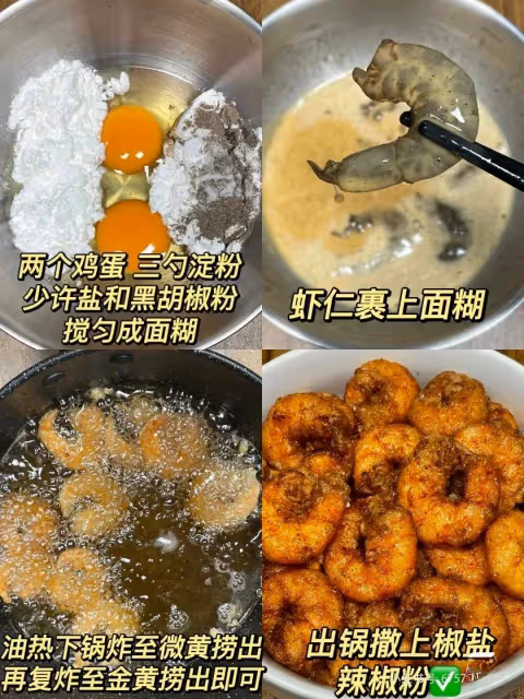 想告訴全世界,這椒鹽蝦仁…真的巨巨巨好吃