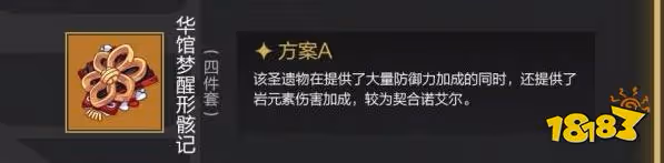 原神諾艾爾聖遺物選擇攻略 諾艾爾聖遺物優選推薦