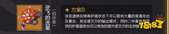 原神諾艾爾聖遺物選擇攻略 諾艾爾聖遺物優選推薦