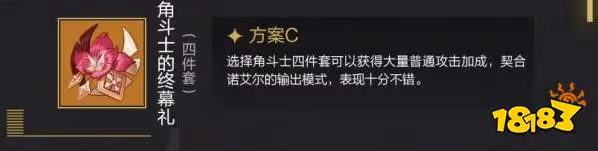 原神諾艾爾聖遺物選擇攻略 諾艾爾聖遺物優選推薦