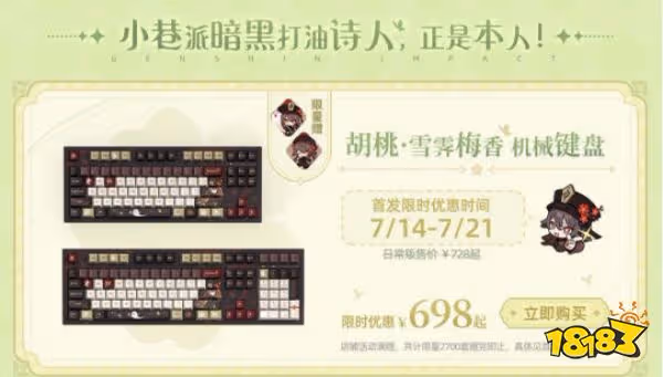 原神蘭那羅系列周邊上架 蘭那羅系列周邊上架活動介紹