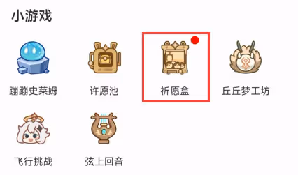 原神周邊禮包上新 米游幣祈願盒介紹