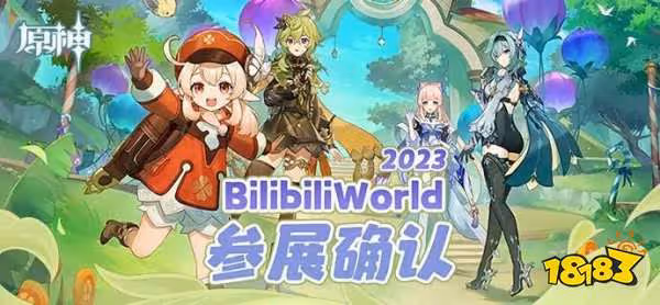原神確認參展BilibiliWorld2023 參展活動介紹