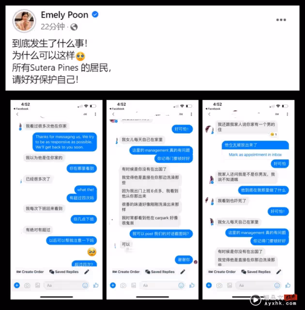 陌生男多次出現在Emely潘毖伶住所!「絕對超過4次」 鄰居以為是她的男友