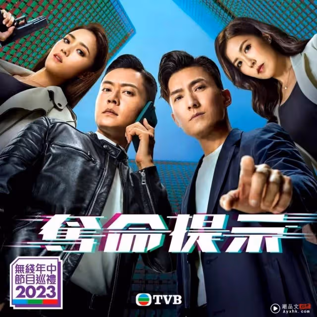 TVB 2023 下半年將播出的8部劇集!佘詩曼《新聞女王》壓軸登場