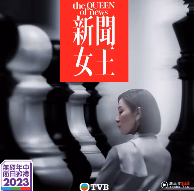 TVB 2023 下半年將播出的8部劇集!佘詩曼《新聞女王》壓軸登場