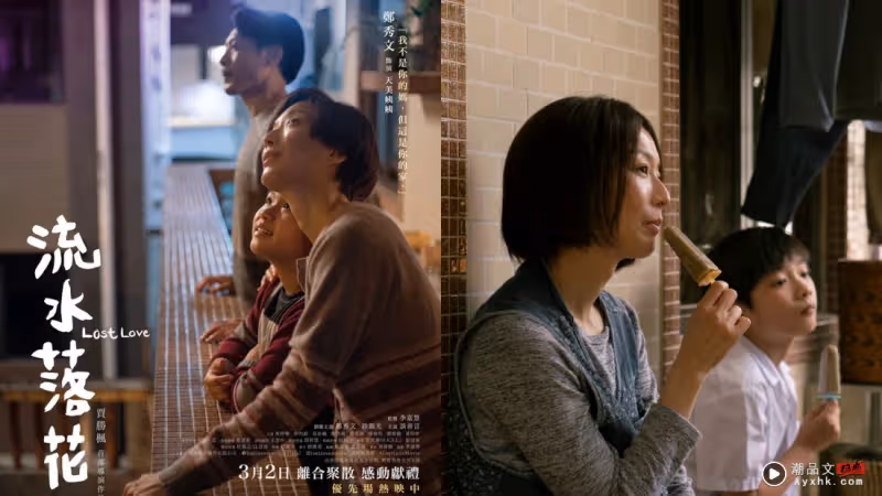 鄭秀文得獎電影《流水落花》上線A站天映！