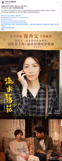 鄭秀文得獎電影《流水落花》上線A站天映！