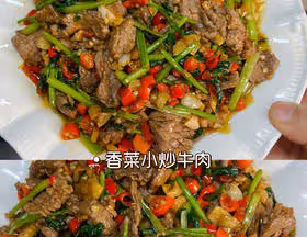 香菜炒牛肉，香辣下飯，愛吃香菜的朋友看過來，拌飯絕了