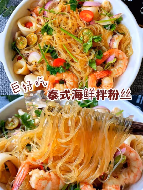 好吃到轉圈❗️酸辣開胃的泰式海鮮拌粉絲
