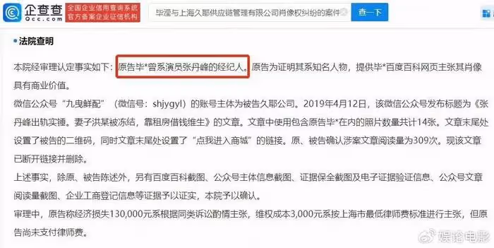 畢瀅起訴多家公司,侵犯其權益獲勝訴,再度澄清和張丹峰的緋聞