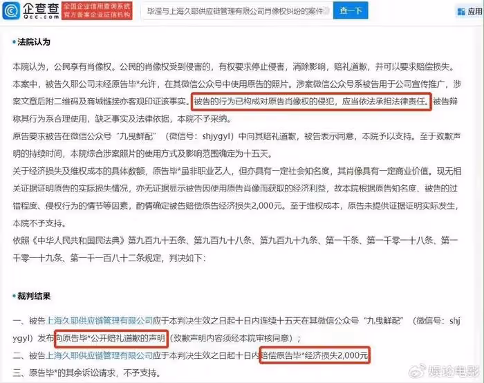 畢瀅起訴多家公司,侵犯其權益獲勝訴,再度澄清和張丹峰的緋聞