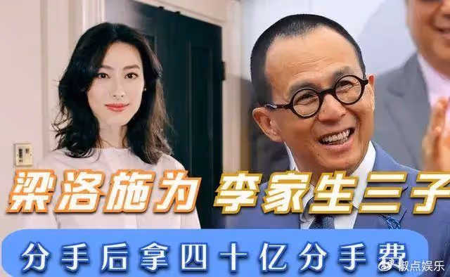 曝35歲梁洛施懷4胎!李澤楷陪她看婚紗,李嘉誠送上億豪宅安胎
