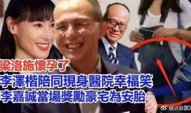曝35歲梁洛施懷4胎！李澤楷陪她看婚紗，李嘉誠送上億豪宅安胎