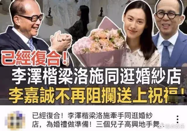 曝35歲梁洛施懷4胎！李澤楷陪她看婚紗，李嘉誠送上億豪宅安胎