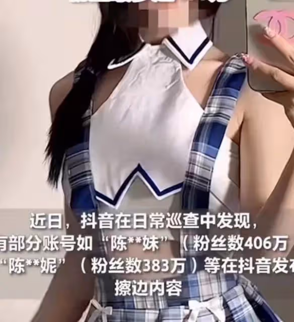 短視頻平台封禁百萬粉絲女博主，只因其內容太過低俗