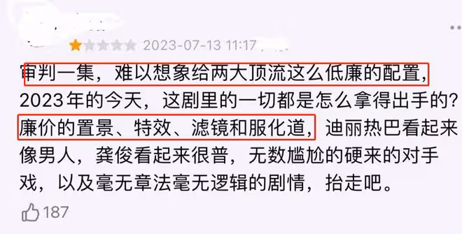 迪麗熱巴龔俊《安樂傳》開播,觀眾差評不留情面:顏值差,特效假