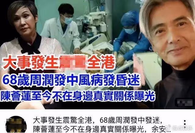「賭神」周潤發中風深度昏迷,每天跑步兩小時,沒能讓他逃脫男神遲暮