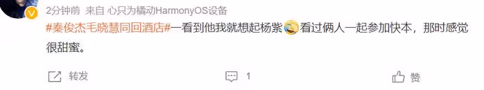 31歲秦俊傑戀情曝光!和毛曉慧同回酒店舉止親密,楊紫又莫名躺槍