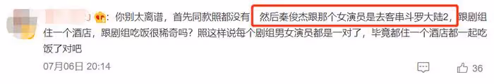 31歲秦俊傑戀情曝光!和毛曉慧同回酒店舉止親密,楊紫又莫名躺槍