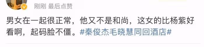 31歲秦俊傑戀情曝光!和毛曉慧同回酒店舉止親密,楊紫又莫名躺槍