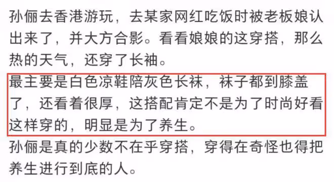 孫儷現身香港探親,本人被誇贊比上鏡漂亮,涼鞋配長襪遭吐槽