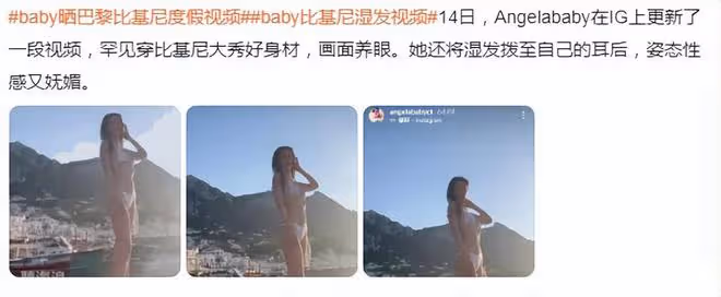 34歲baby曬巴黎度假美照,罕穿比基尼秀身材,全身零贅肉好養眼