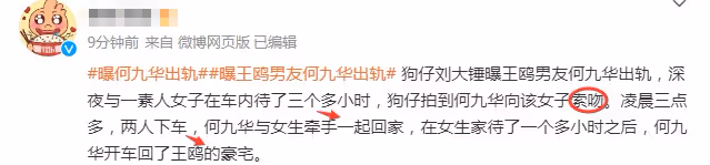 大瓜!曝何九華背著女友約辣妹車內索吻談合作,事後又回王鷗香閨