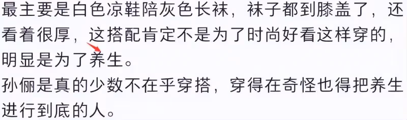 孫儷三伏天養生方式引爭議，獨自赴港吃美食，衣品被吐槽一言難盡