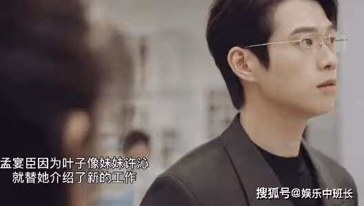《我的人間煙火》葉子和孟宴臣是什麼關係?孟宴臣最後被葉子所救贖了嗎?
