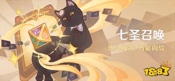 原神七聖召喚熱斗模式怎麼玩 七聖召喚熱斗模式介紹