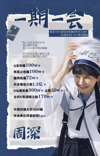 周深發文鼓勵畢業生 :要一直保持熱愛!