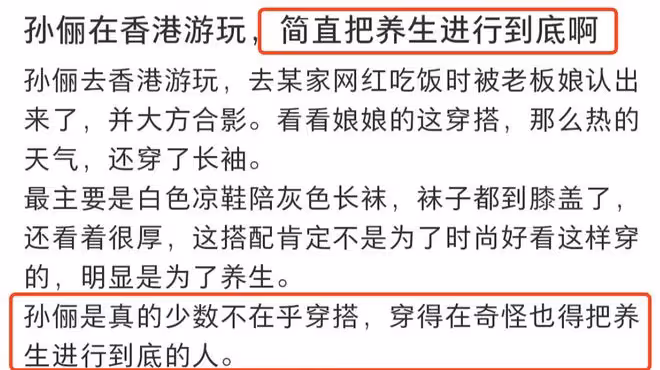 孫儷香港被偶遇,大熱天穿長筒襪和涼鞋搭配奇怪,被指養生過度