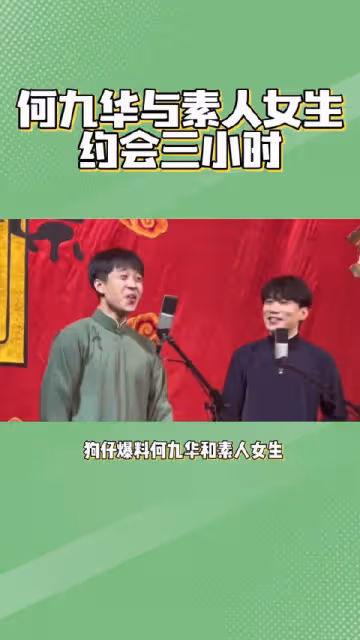 狗仔爆料何九華和素人女生在露天停車場停留了三個小時……