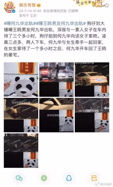 何九華疑似劈腿,深夜會素人女生長達五個小時,然後回王鷗豪宅