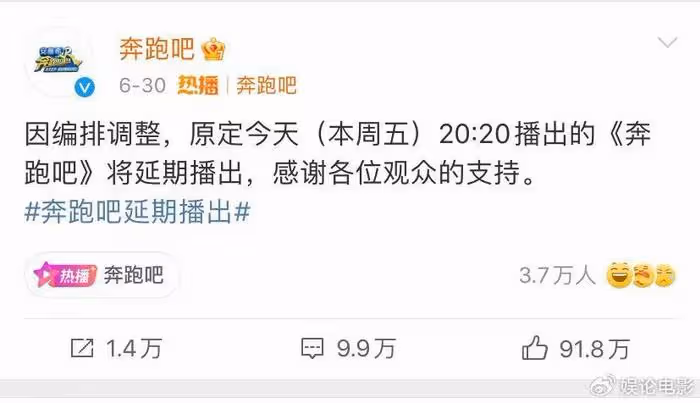 《奔跑吧》停播兩期，今晚開播，節目官微發話了